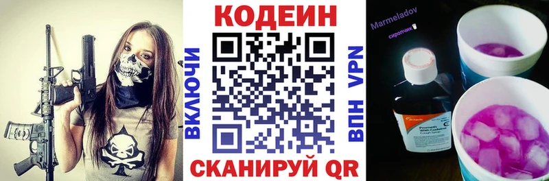 Codein Purple Drank  Новозыбков 